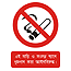 Bengali no smoking