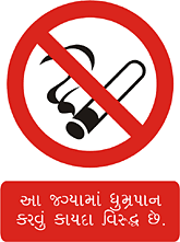 Gujurati no smoking No Smoking - It is against the law to smoke in the premises